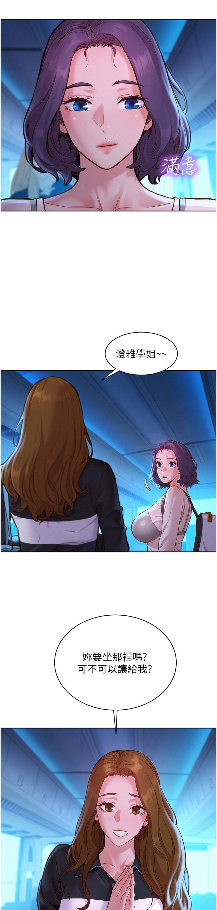 友情萬睡 第32話-賣弄風騷的淫蕩學妹 第25页
