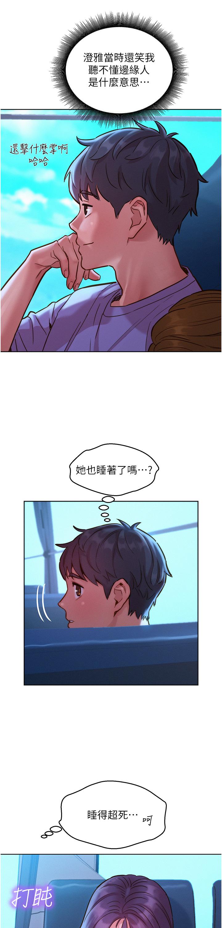 友情萬睡 第32話-賣弄風騷的淫蕩學妹 第36页
