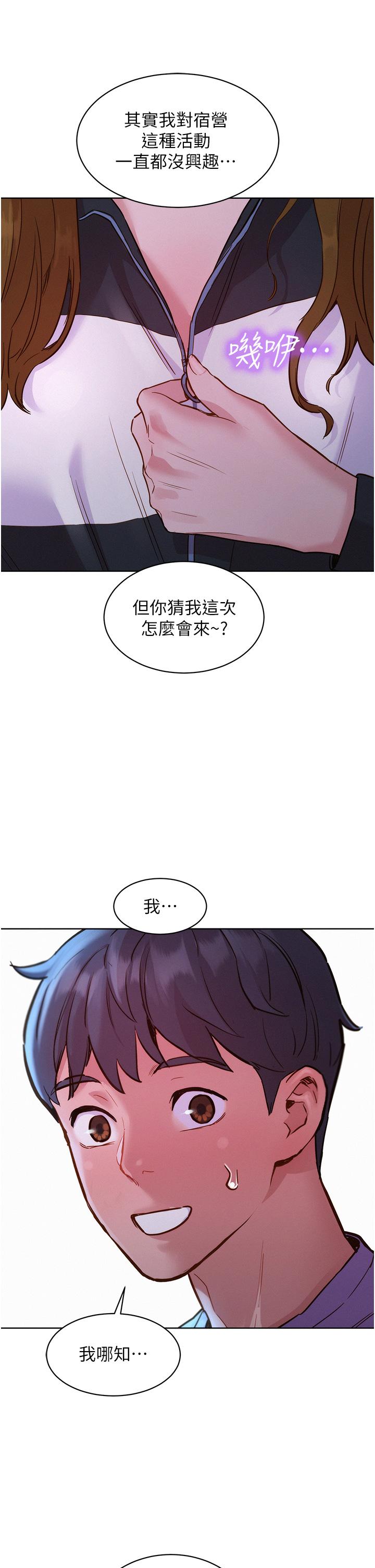 友情萬睡 第32話-賣弄風騷的淫蕩學妹 第39页