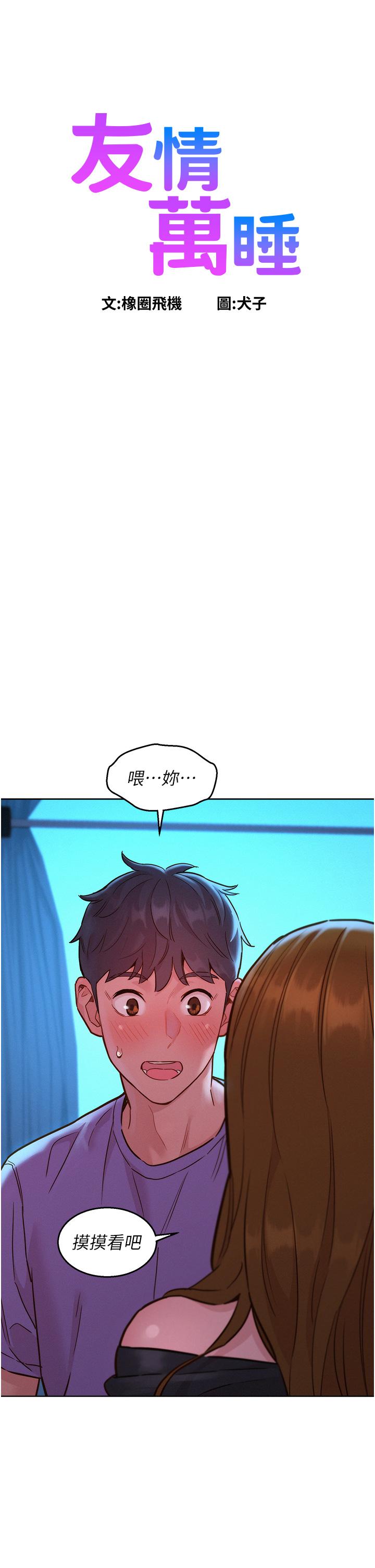 友情萬睡 第33話-你害我全濕了! 第2页