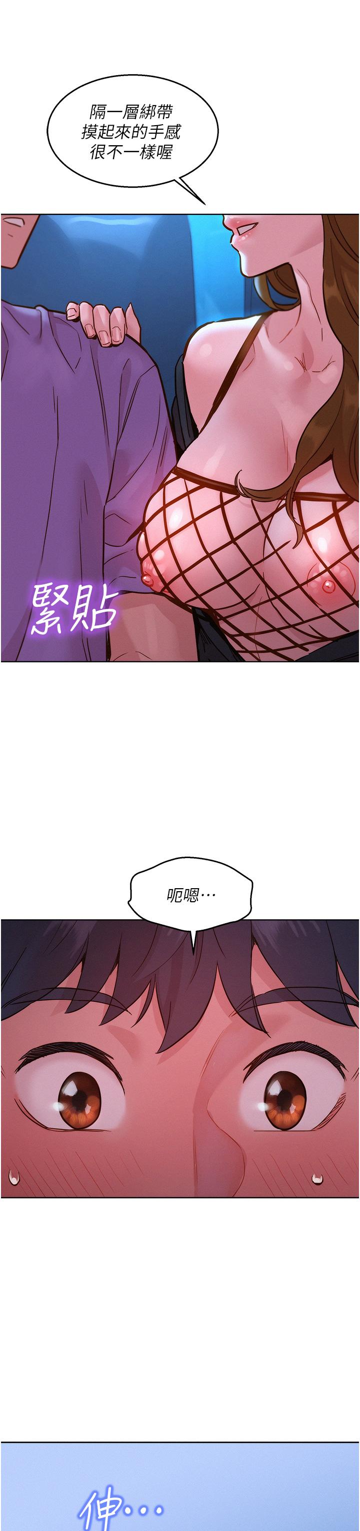 友情萬睡 第33話-你害我全濕了! 第3页