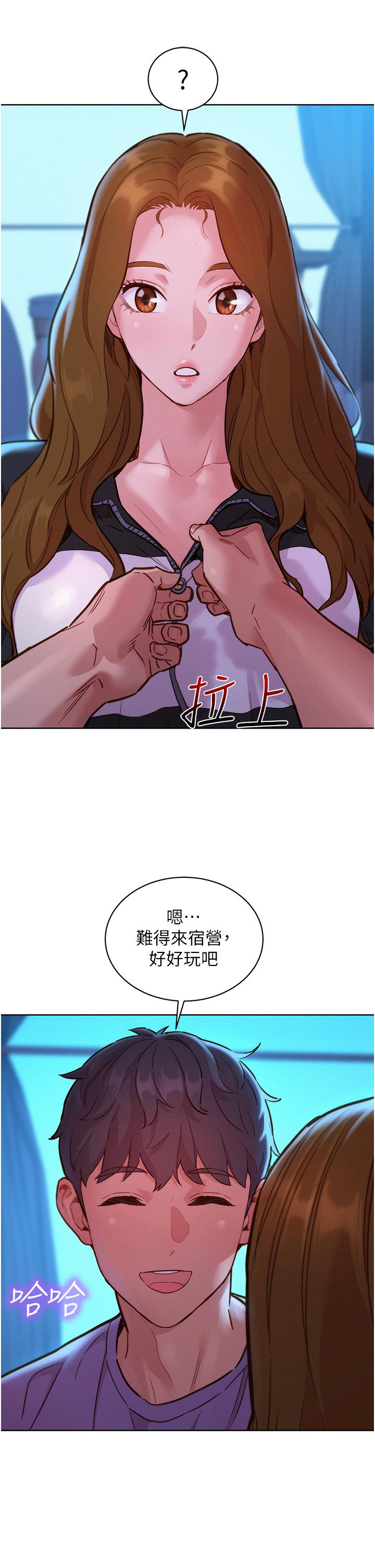 友情萬睡 第33話-你害我全濕了! 第5页