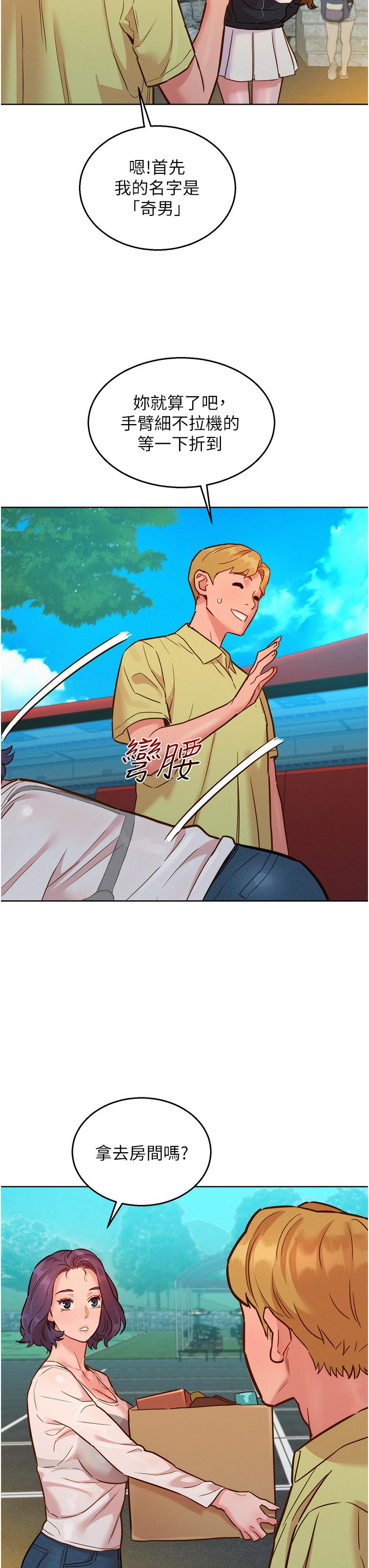 友情萬睡 第33話-你害我全濕了! 第11页