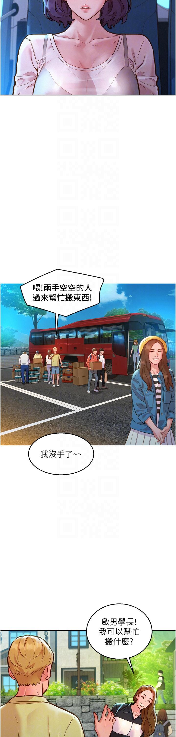 友情萬睡 第33話-你害我全濕了! 第10页
