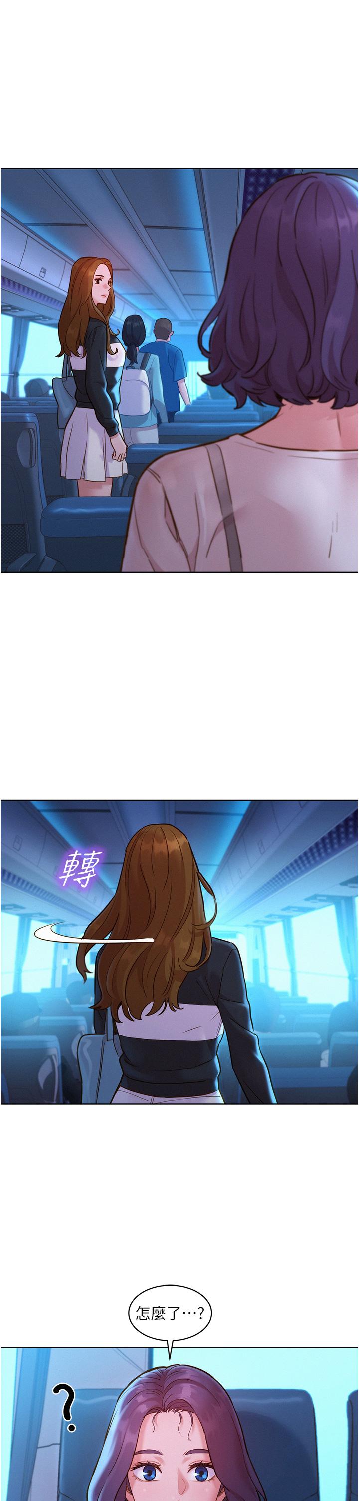 友情萬睡 第33話-你害我全濕了! 第9页