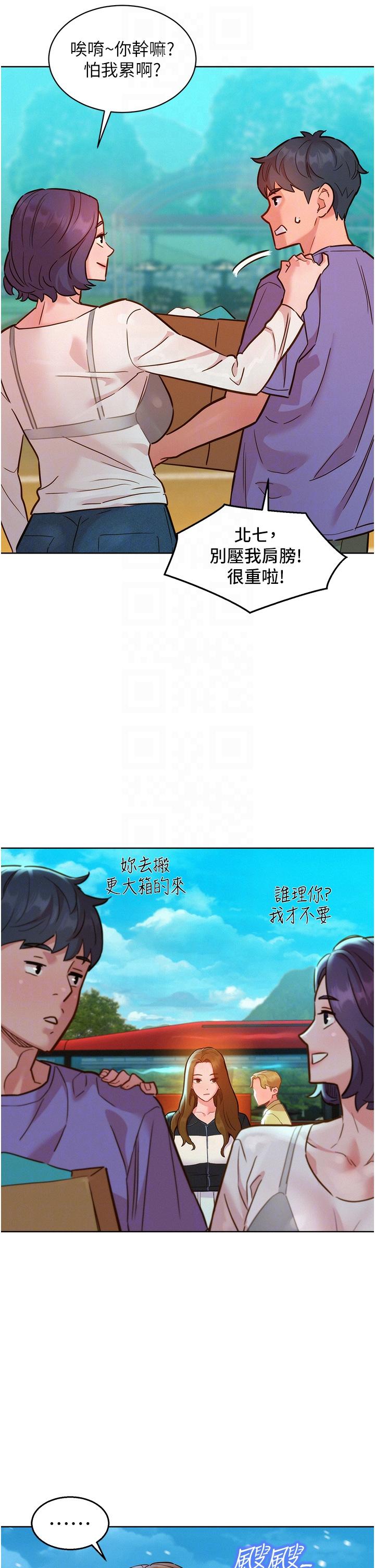 友情萬睡 第33話-你害我全濕了! 第14页