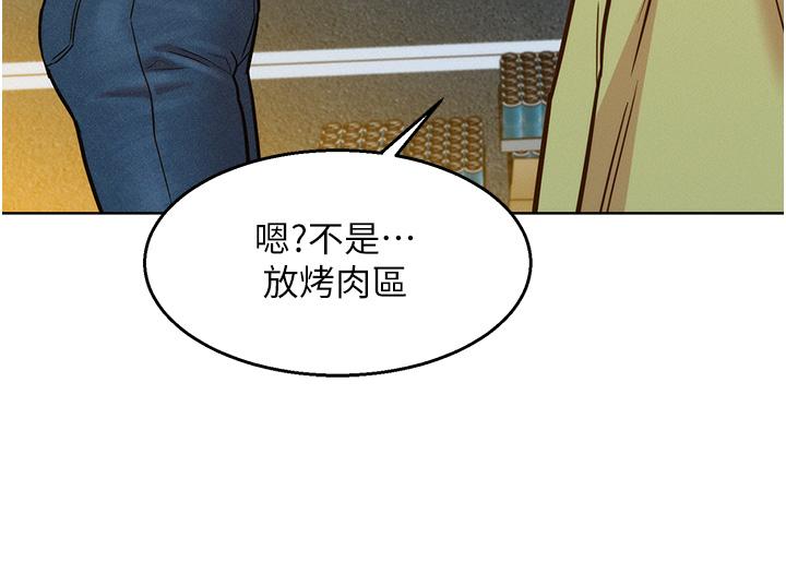 友情萬睡 第33話-你害我全濕了! 第12页