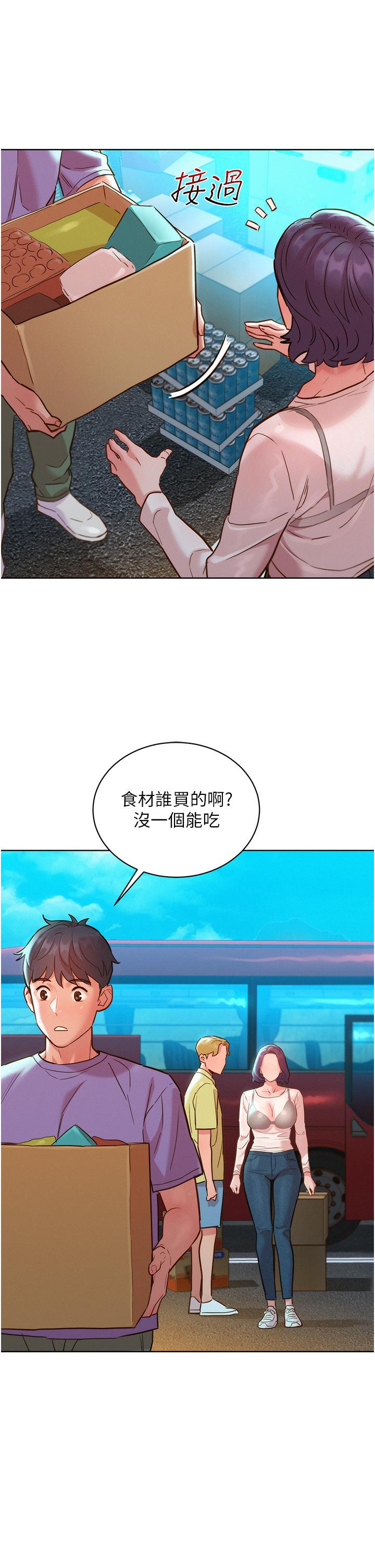 友情萬睡 第33話-你害我全濕了! 第13页