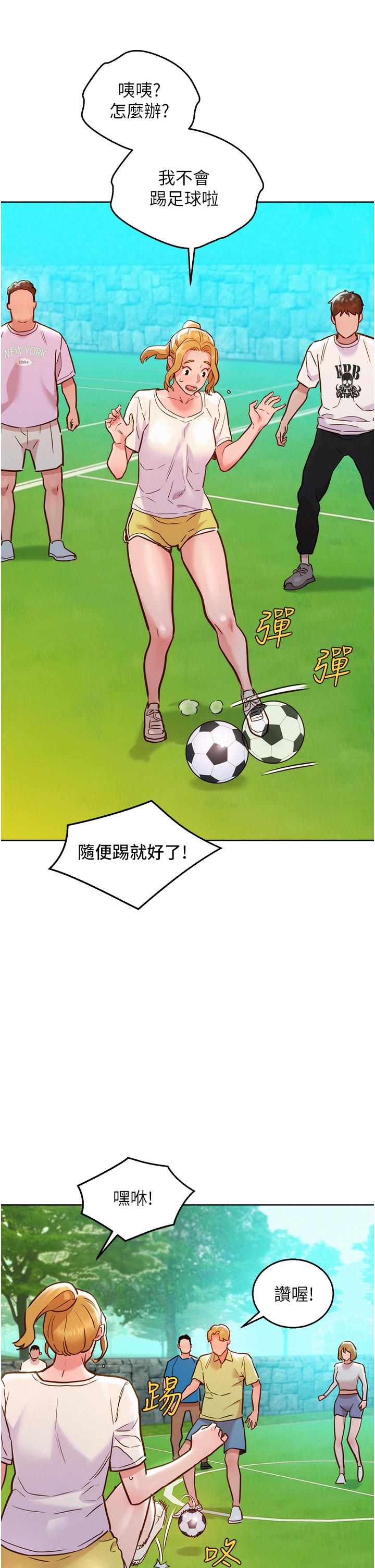 友情萬睡 第33話-你害我全濕了! 第17页
