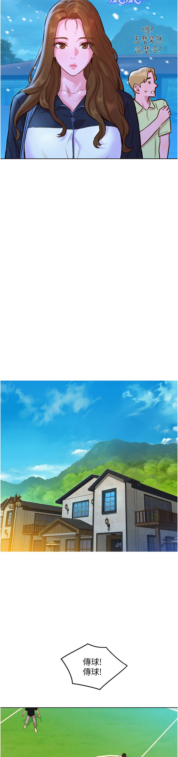 友情萬睡 第33話-你害我全濕了! 第15页
