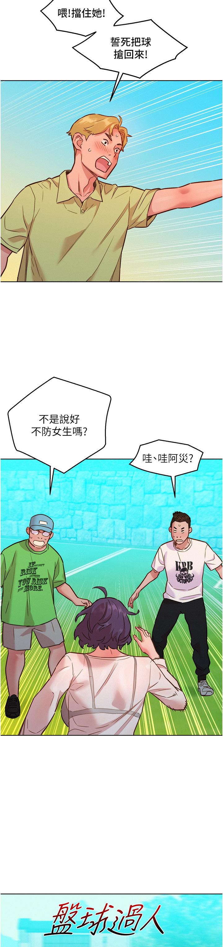 友情萬睡 第33話-你害我全濕了! 第19页