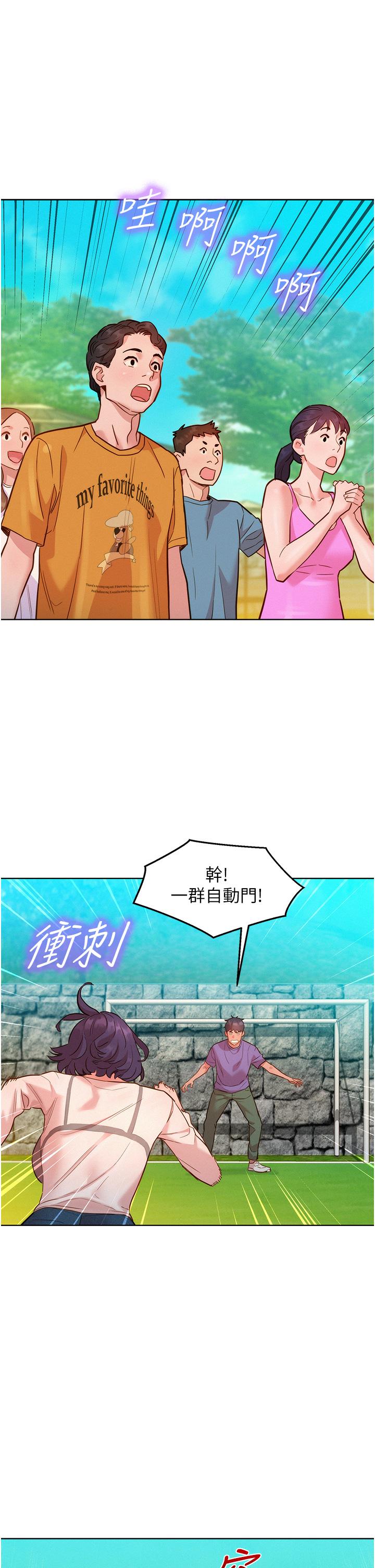 友情萬睡 第33話-你害我全濕了! 第21页