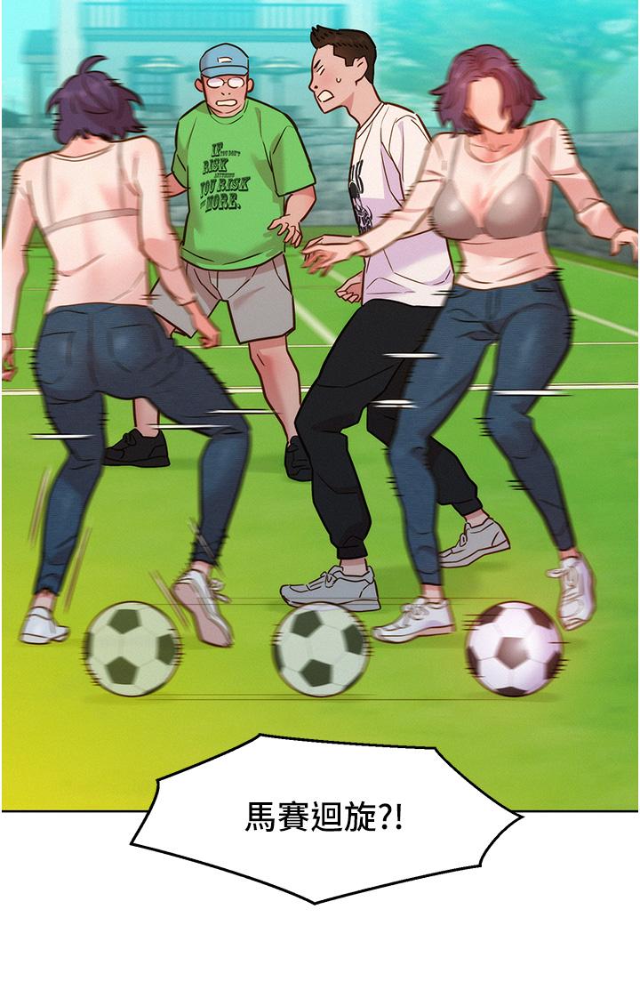友情萬睡 第33話-你害我全濕了! 第20页