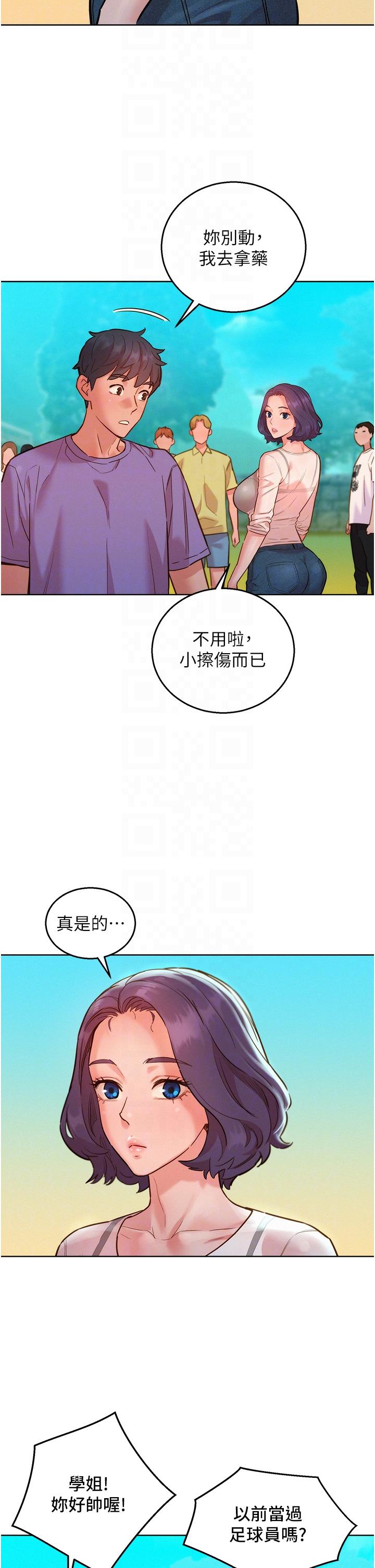 友情萬睡 第33話-你害我全濕了! 第26页