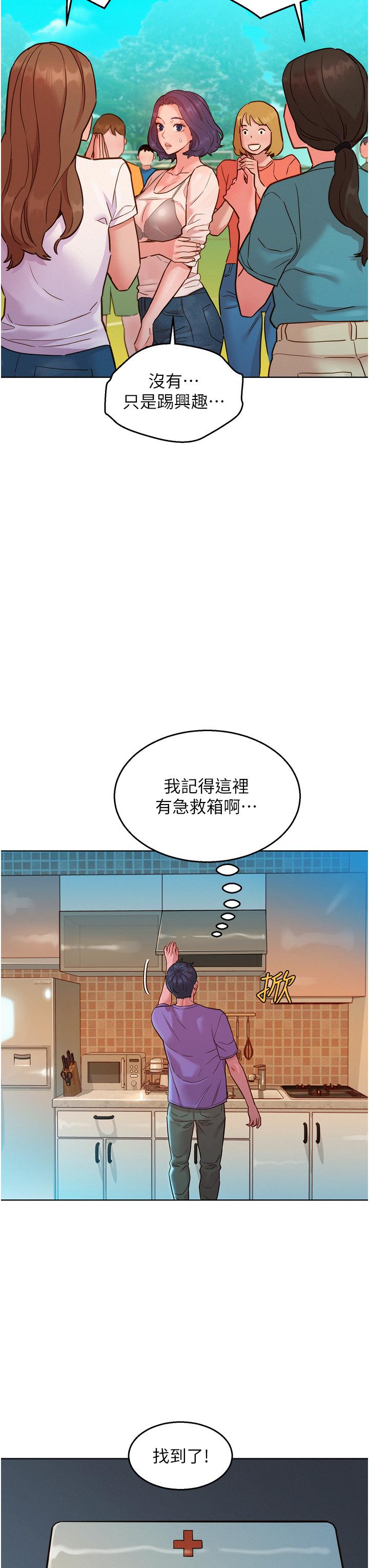 友情萬睡 第33話-你害我全濕了! 第27页