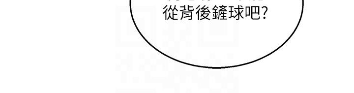 友情萬睡 第33話-你害我全濕了! 第24页