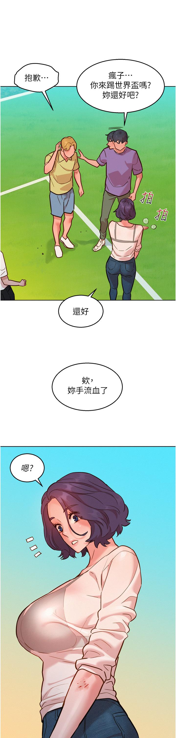 友情萬睡 第33話-你害我全濕了! 第25页
