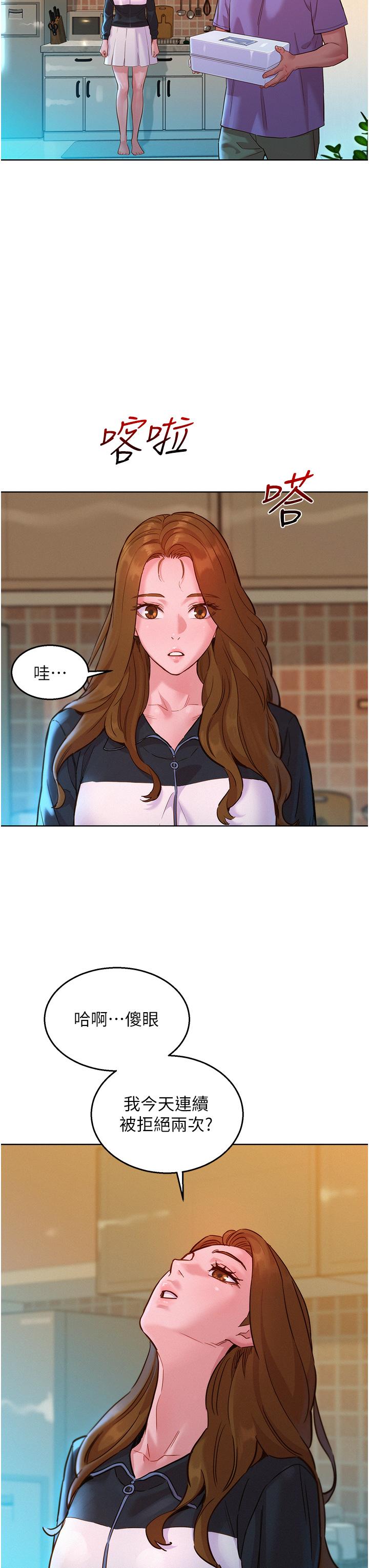 友情萬睡 第33話-你害我全濕了! 第31页