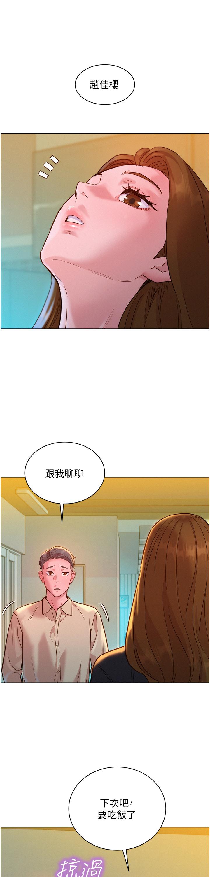 友情萬睡 第33話-你害我全濕了! 第33页