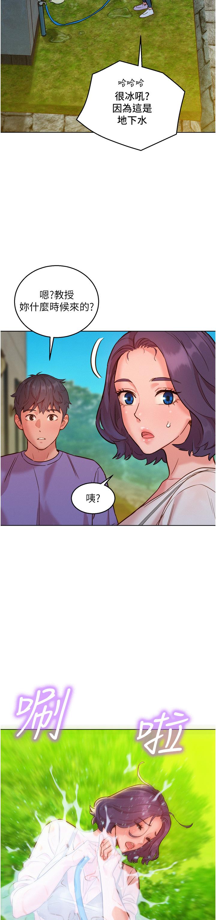 友情萬睡 第33話-你害我全濕了! 第39页