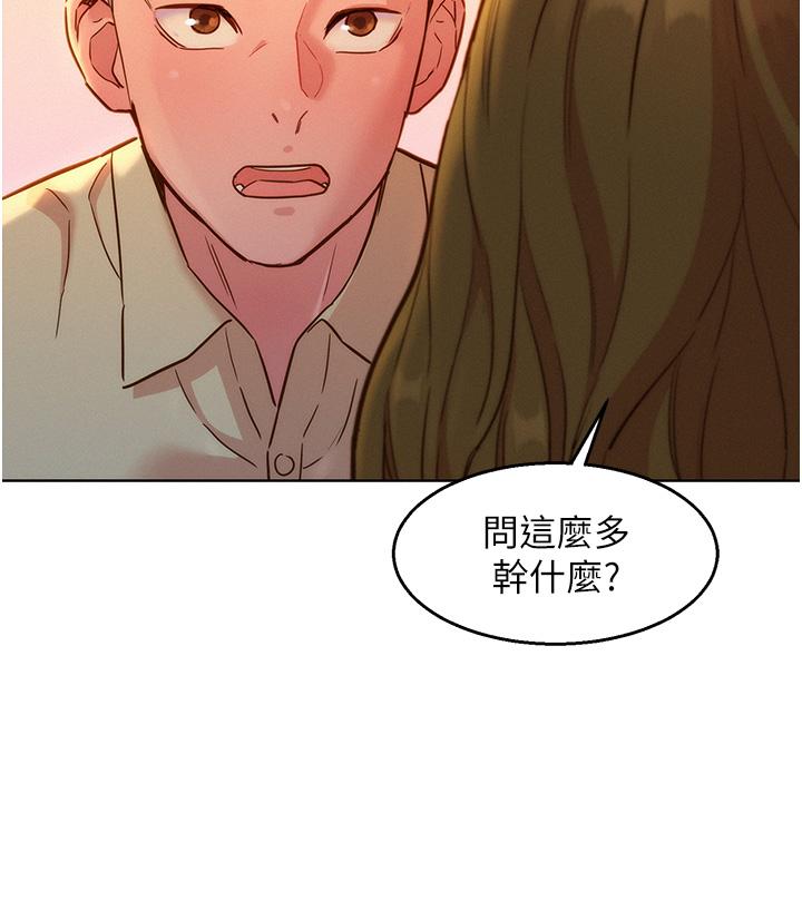 友情萬睡 第34話-妳看到我們做了嗎? 第12页