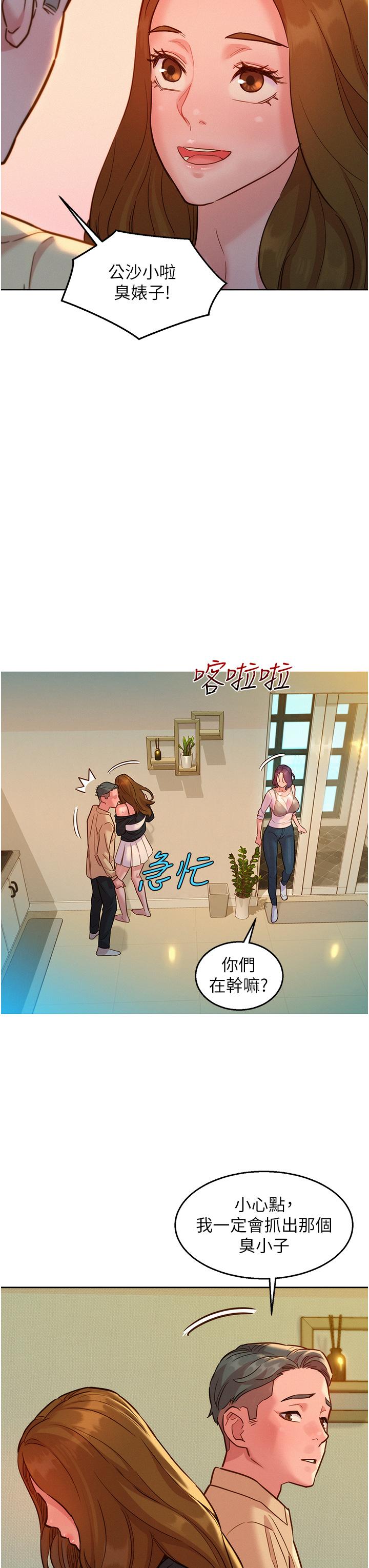 友情萬睡 第34話-妳看到我們做了嗎? 第15页