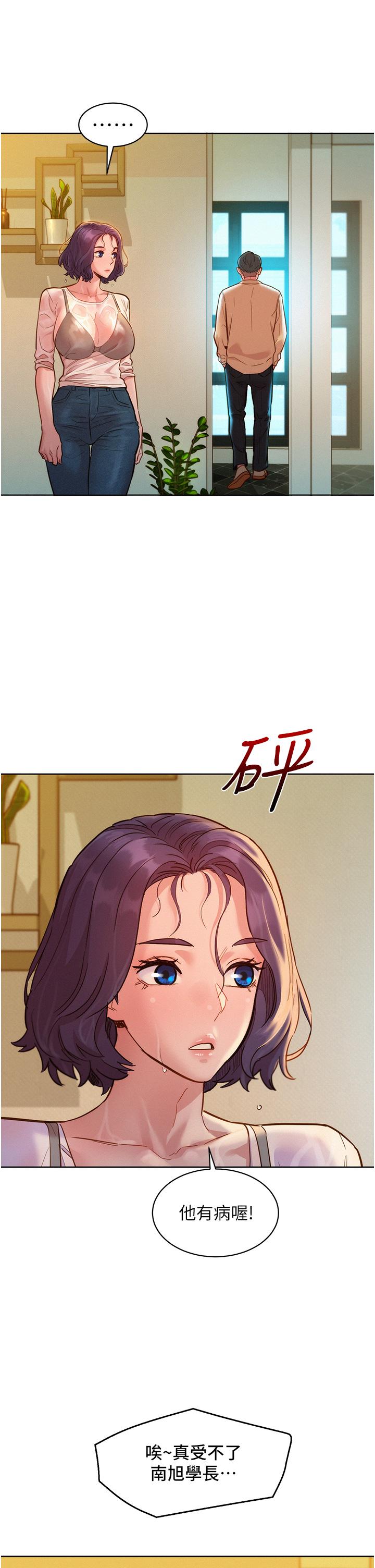 友情萬睡 第34話-妳看到我們做了嗎? 第17页