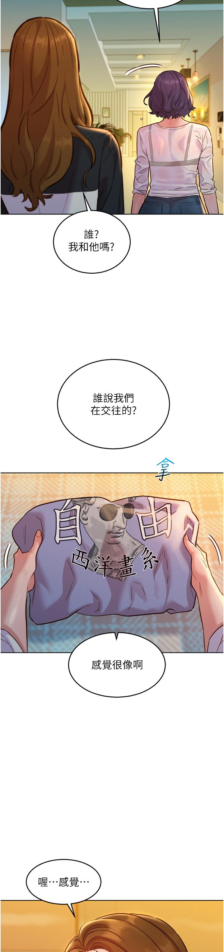 友情萬睡 第34話-妳看到我們做了嗎? 第19页