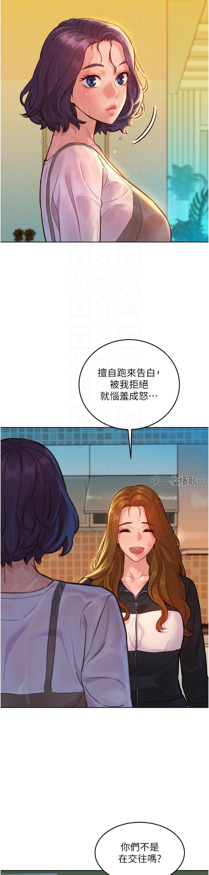 友情萬睡 第34話-妳看到我們做了嗎? 第18页