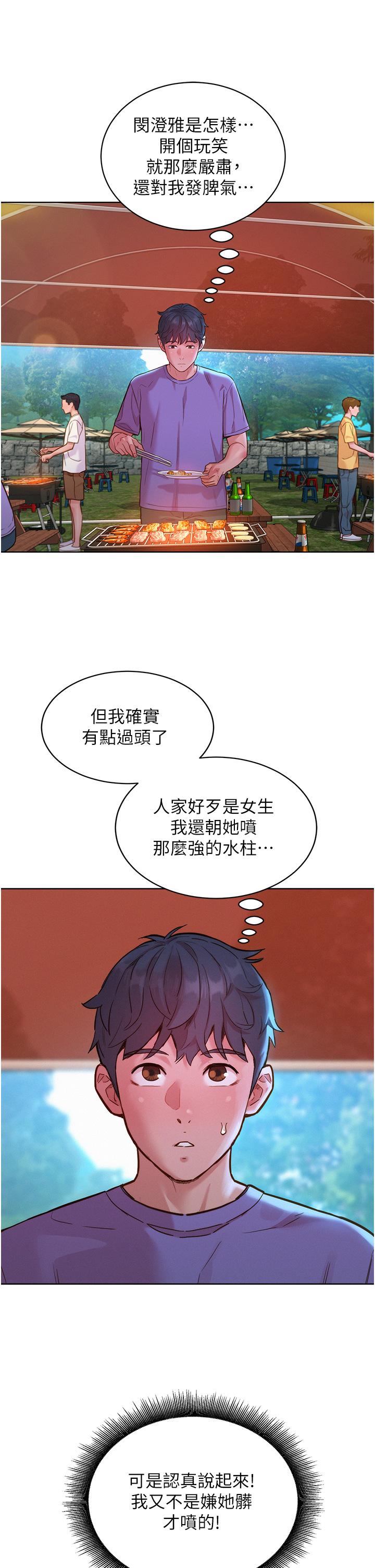 友情萬睡 第34話-妳看到我們做了嗎? 第25页