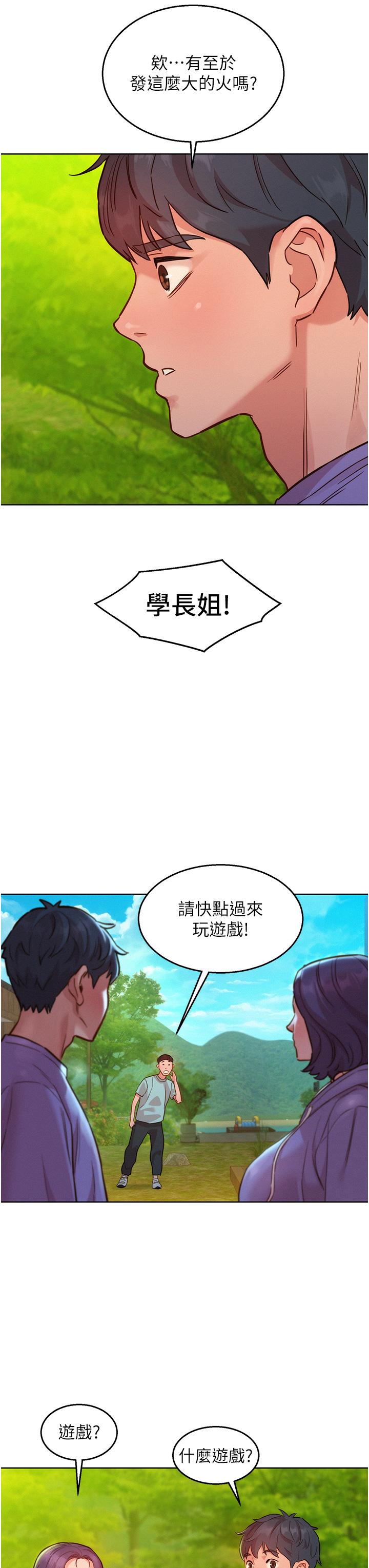友情萬睡 第34話-妳看到我們做了嗎? 第31页
