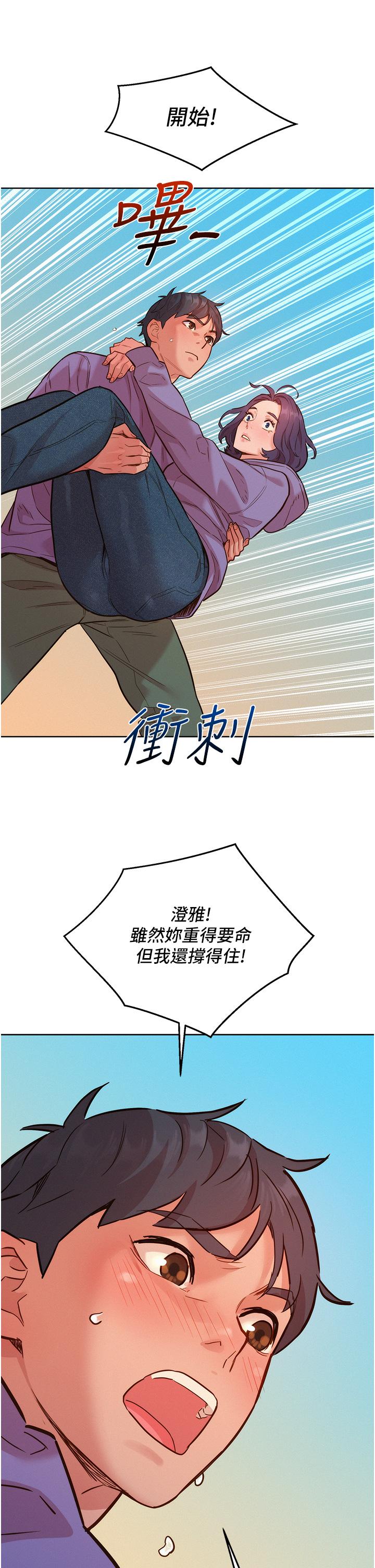 友情萬睡 第34話-妳看到我們做了嗎? 第37页