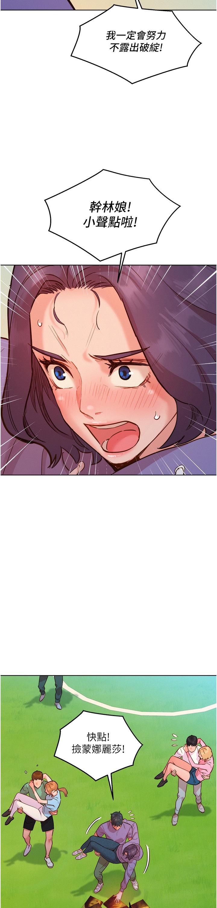 友情萬睡 第34話-妳看到我們做了嗎? 第38页