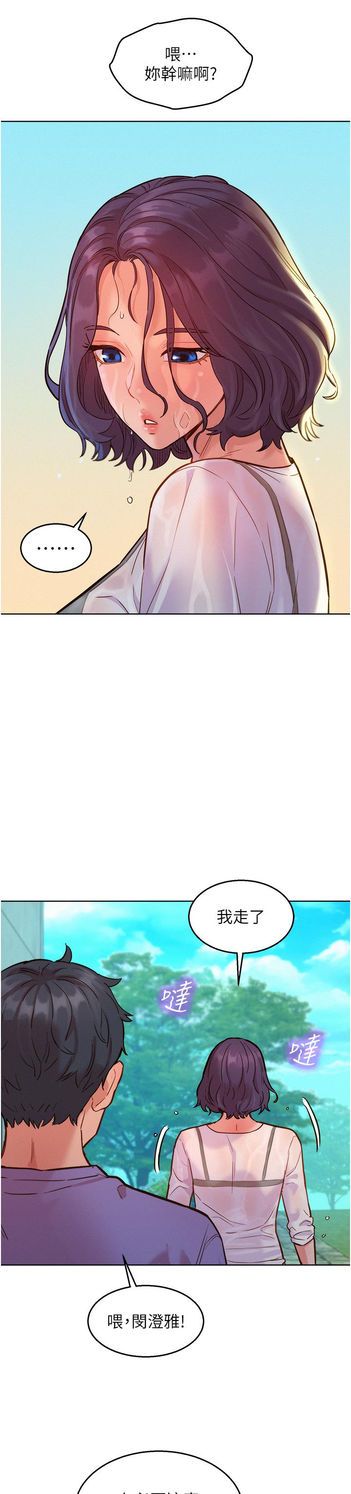 友情萬睡 第34話-妳看到我們做了嗎? 第7页