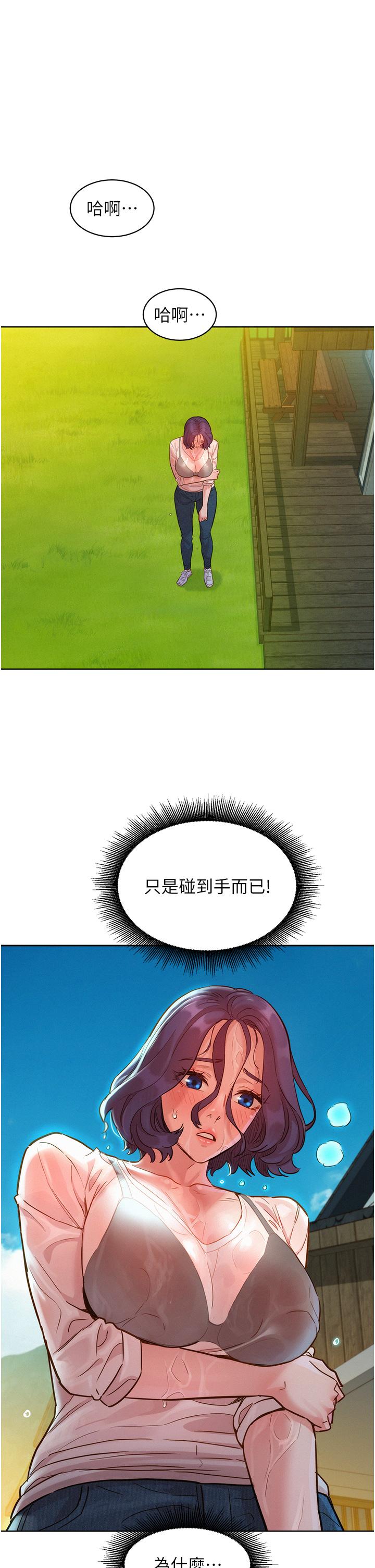 友情萬睡 第34話-妳看到我們做了嗎? 第9页