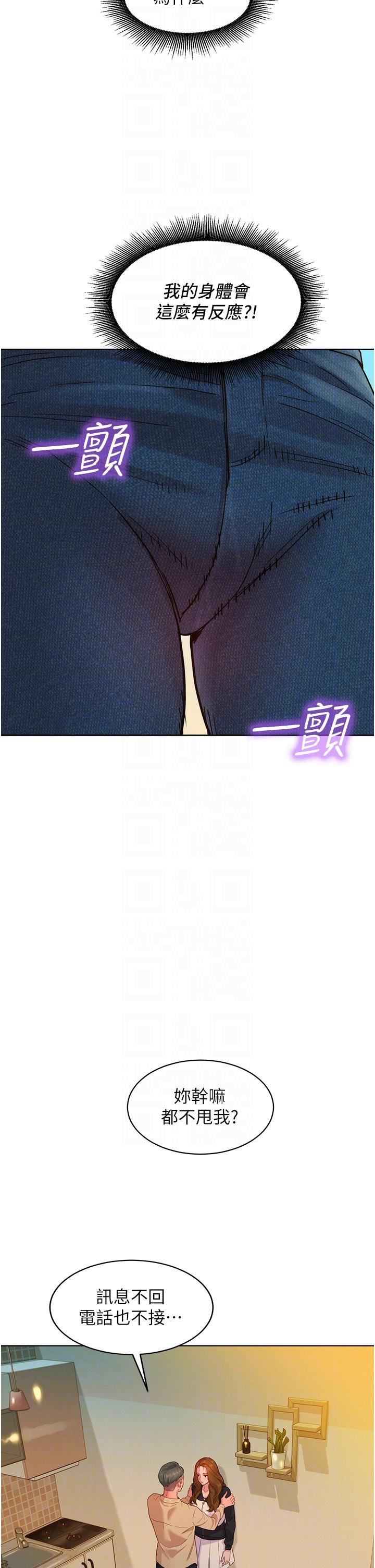 友情萬睡 第34話-妳看到我們做了嗎? 第10页