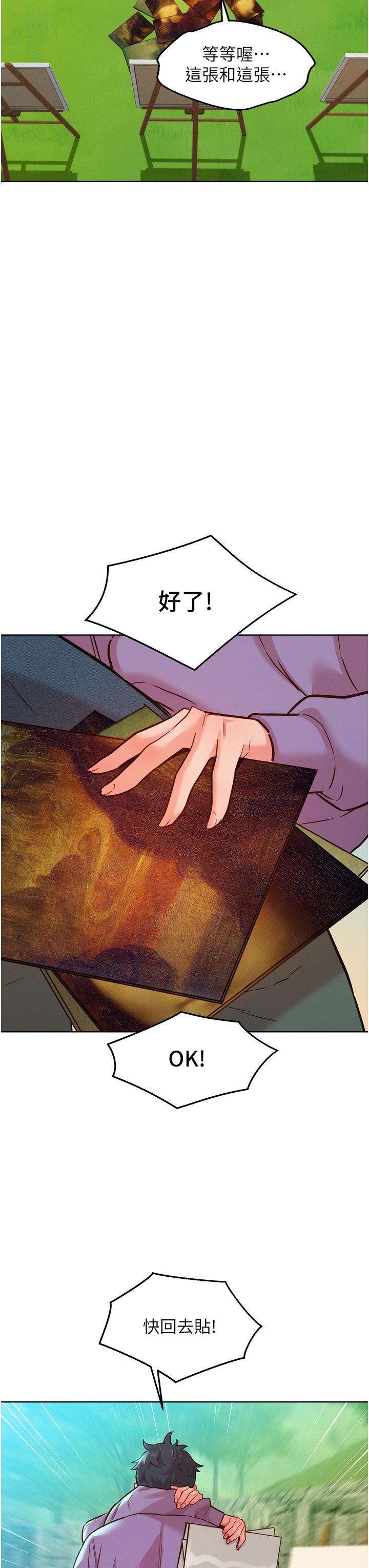友情萬睡 第34話-妳看到我們做了嗎? 第39页
