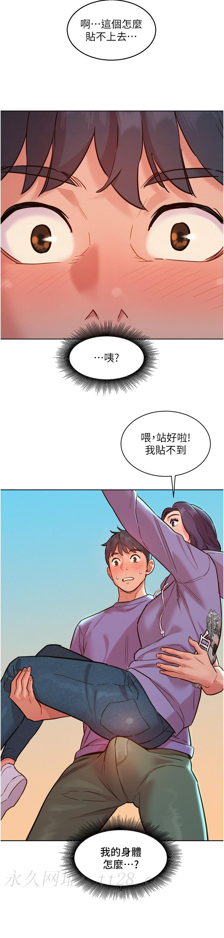 友情萬睡 第34話-妳看到我們做了嗎? 第42页