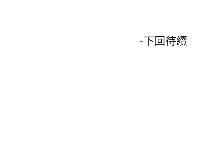 友情萬睡 第34話-妳看到我們做了嗎? 第43页