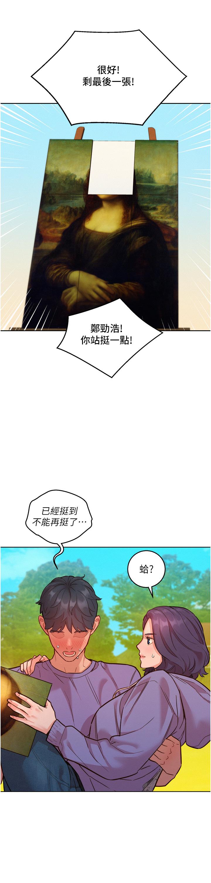 友情萬睡 第35話-學姐，妳的屁股… 第4页