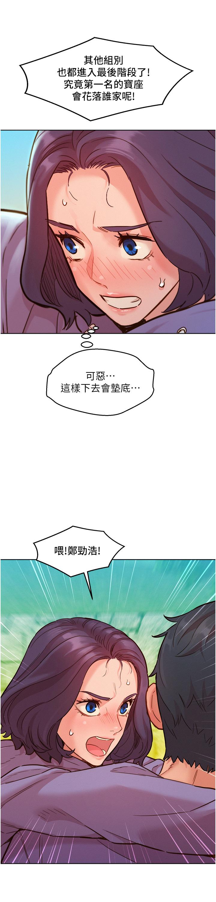 友情萬睡 第35話-學姐，妳的屁股… 第8页