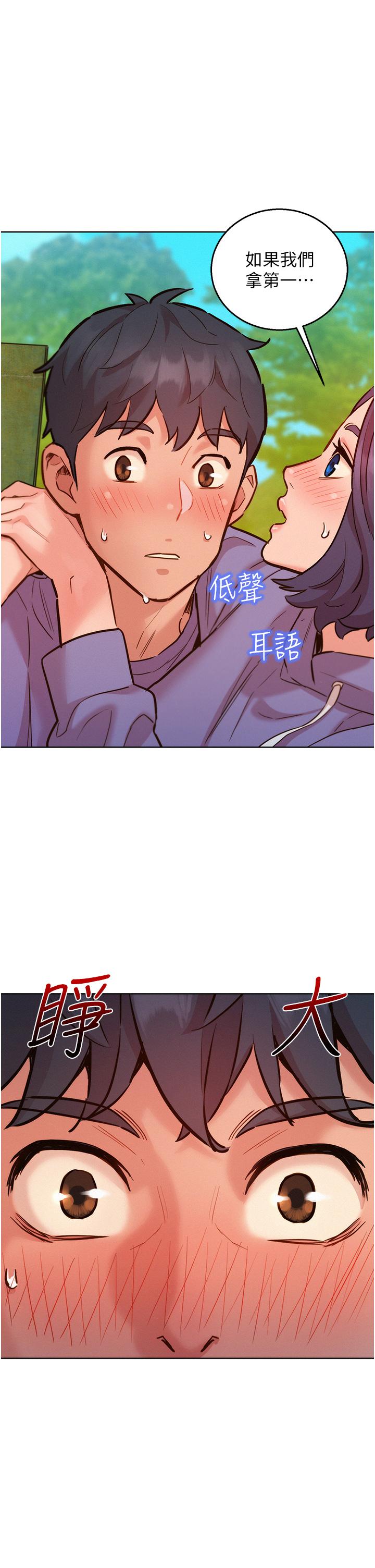 友情萬睡 第35話-學姐，妳的屁股… 第9页