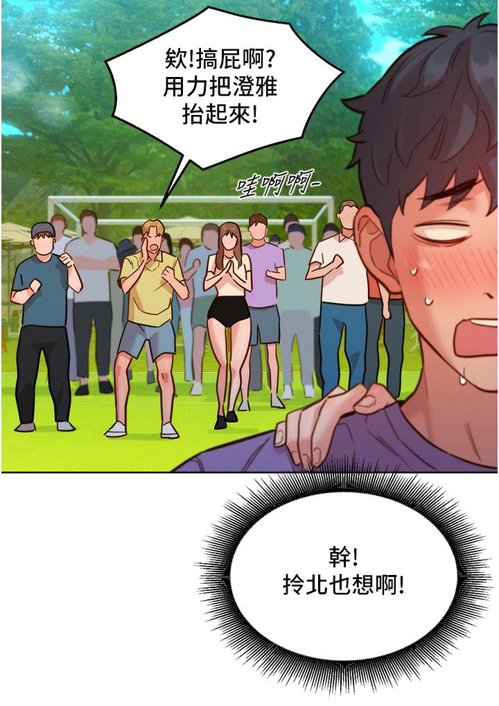 友情萬睡 第35話-學姐，妳的屁股… 第7页