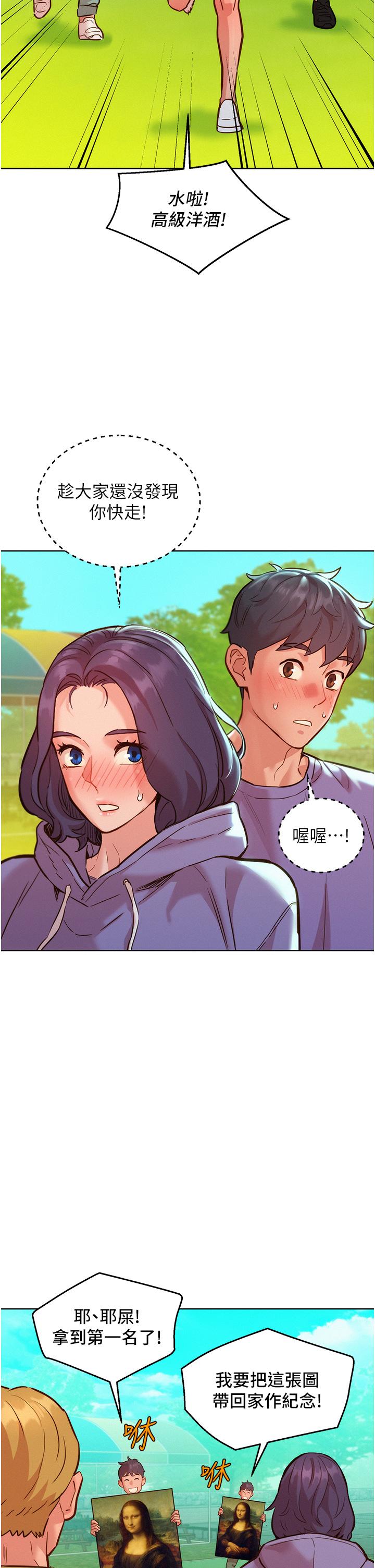 友情萬睡 第35話-學姐，妳的屁股… 第13页