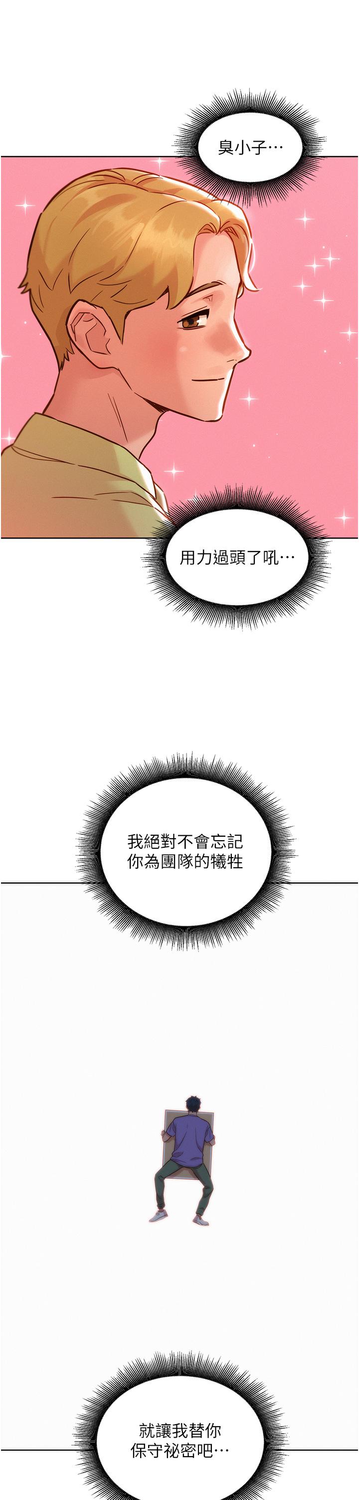 友情萬睡 第35話-學姐，妳的屁股… 第16页