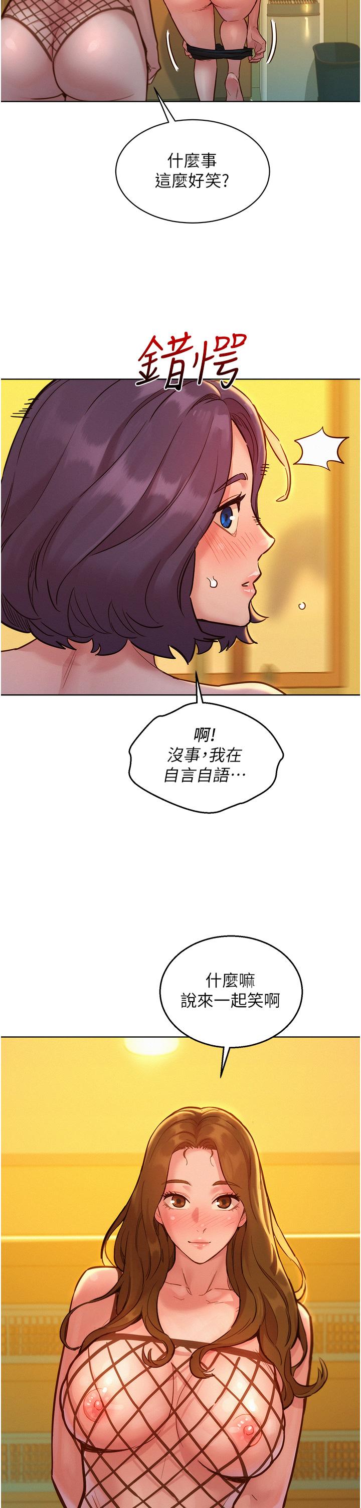 友情萬睡 第35話-學姐，妳的屁股… 第21页