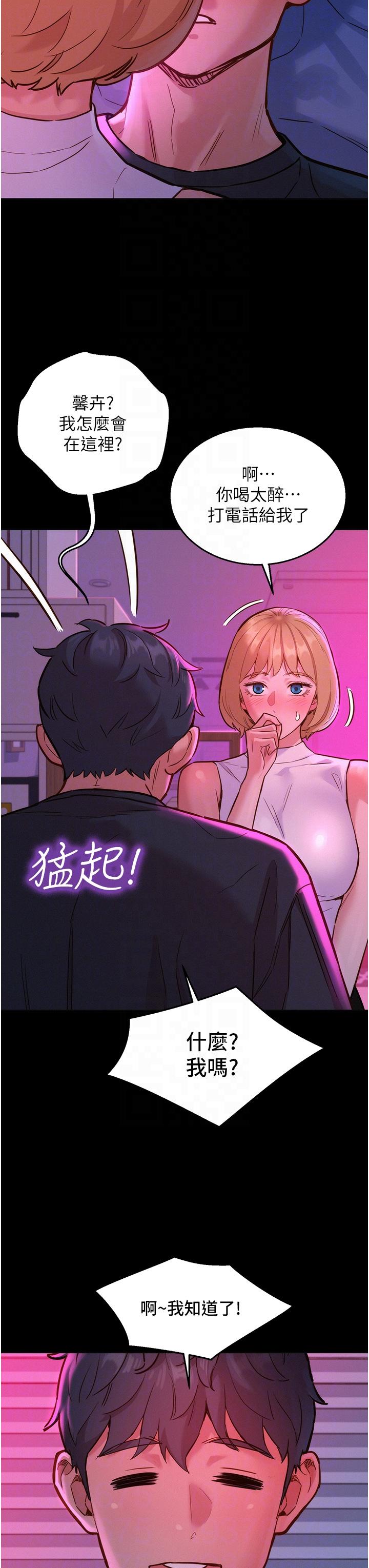 友情萬睡 第35話-學姐，妳的屁股… 第30页