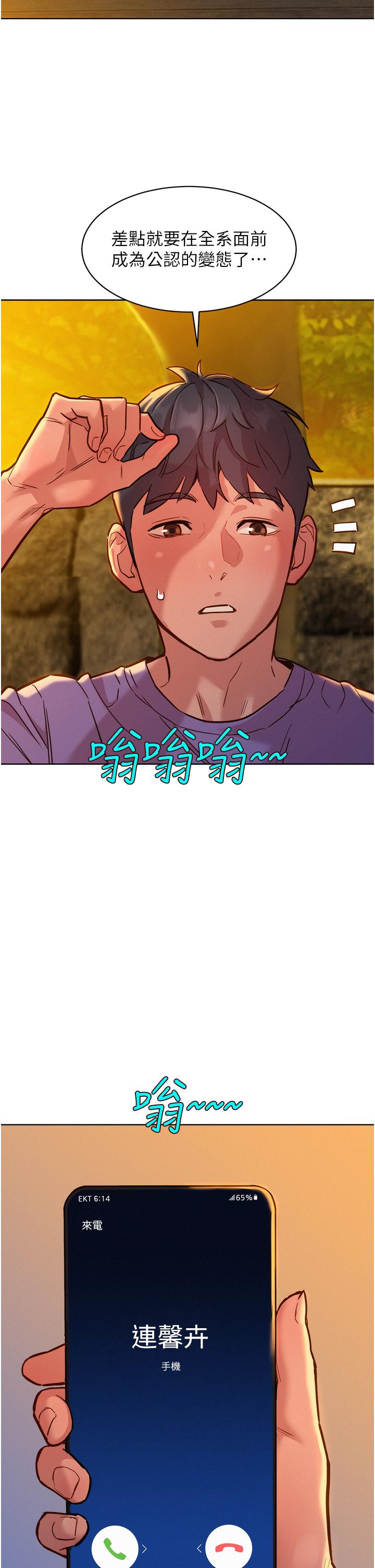 友情萬睡 第35話-學姐，妳的屁股… 第25页