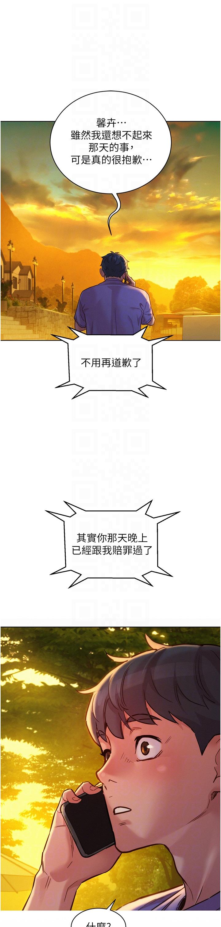 友情萬睡 第35話-學姐，妳的屁股… 第28页