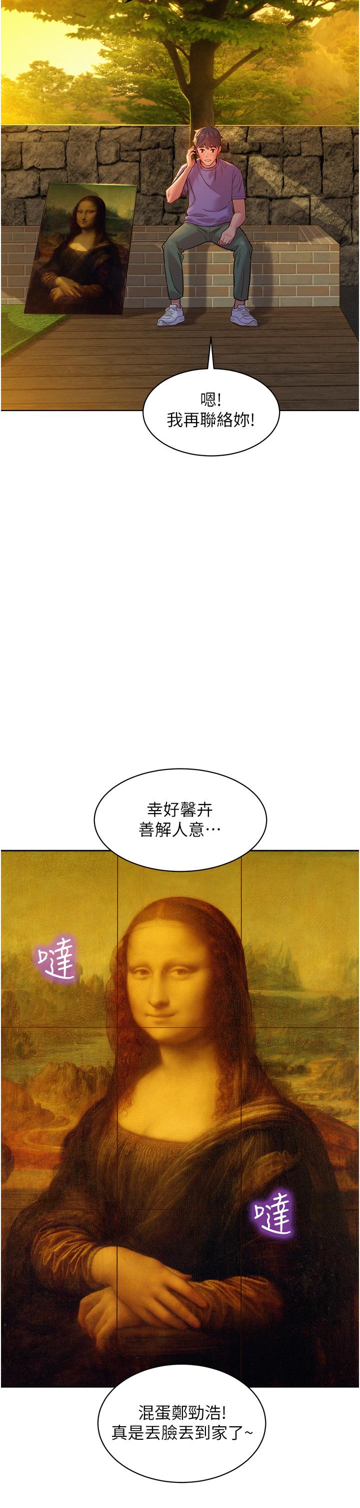 友情萬睡 第35話-學姐，妳的屁股… 第37页